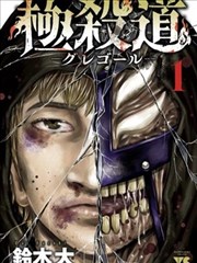 锈色纪元漫画封面