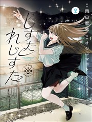 山海食单漫画封面